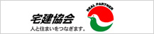 宅建協会